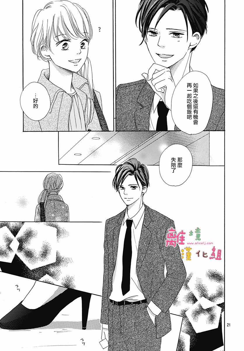 《相拥之后献上亲吻》漫画最新章节第4话免费下拉式在线观看章节第【21】张图片