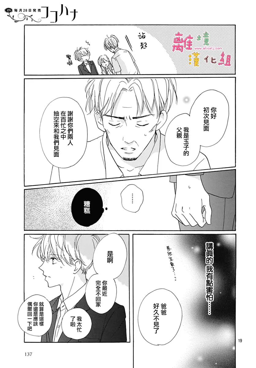 《相拥之后献上亲吻》漫画最新章节第34话免费下拉式在线观看章节第【19】张图片