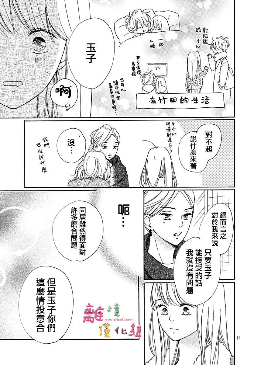 《相拥之后献上亲吻》漫画最新章节第11话免费下拉式在线观看章节第【11】张图片