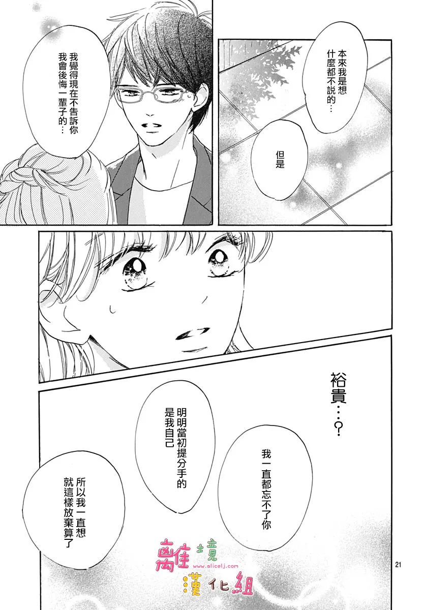 《相拥之后献上亲吻》漫画最新章节第29话免费下拉式在线观看章节第【21】张图片