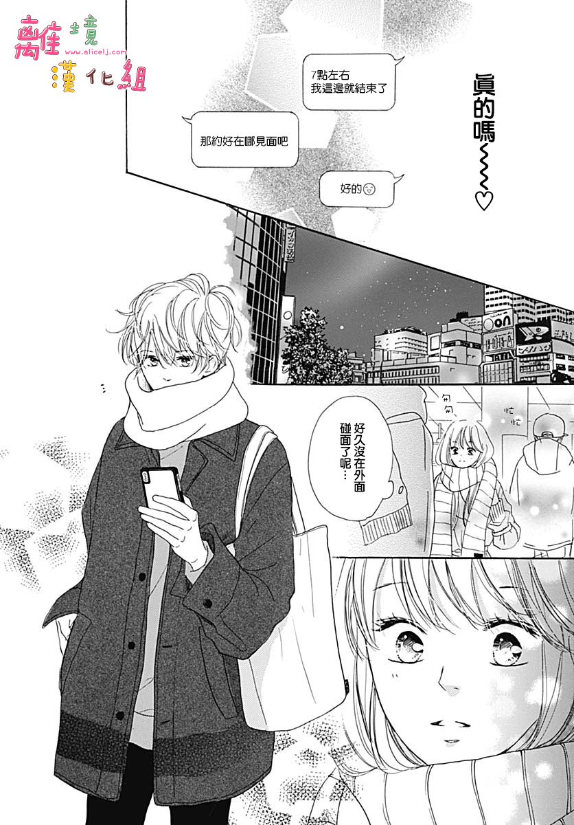 《相拥之后献上亲吻》漫画最新章节第10话免费下拉式在线观看章节第【14】张图片