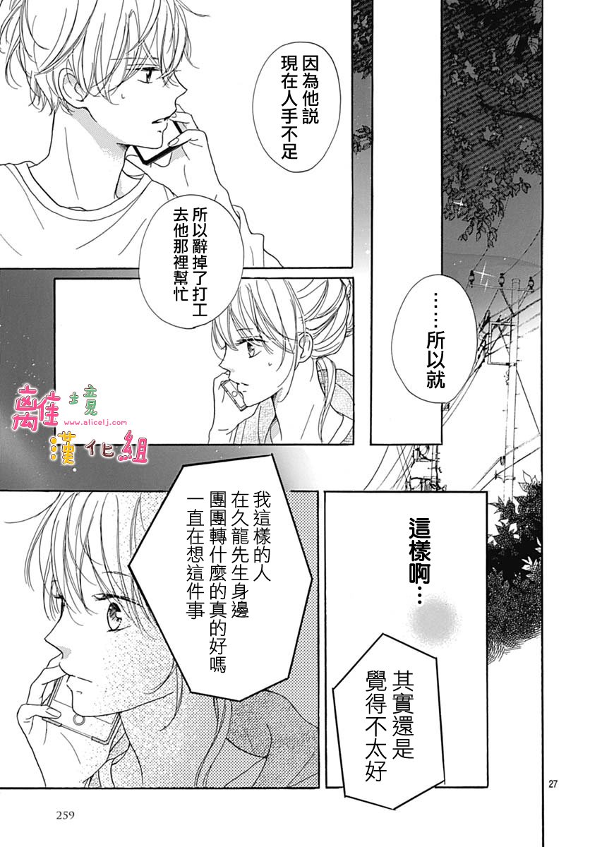 《相拥之后献上亲吻》漫画最新章节第9话免费下拉式在线观看章节第【29】张图片