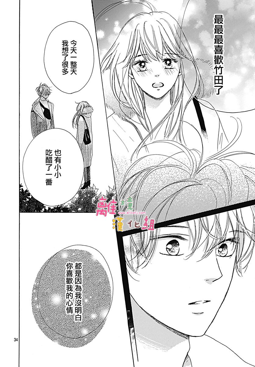 《相拥之后献上亲吻》漫画最新章节第14话免费下拉式在线观看章节第【34】张图片