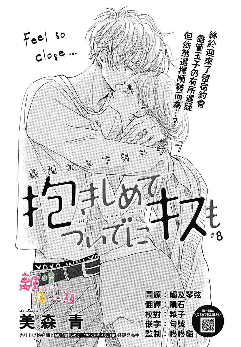 《相拥之后献上亲吻》漫画最新章节第8话免费下拉式在线观看章节第【1】张图片