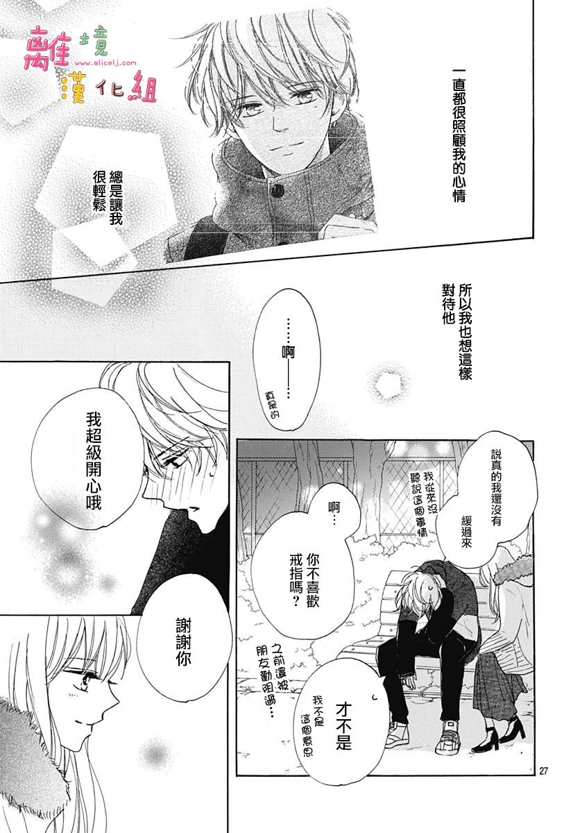 《相拥之后献上亲吻》漫画最新章节第23话免费下拉式在线观看章节第【27】张图片