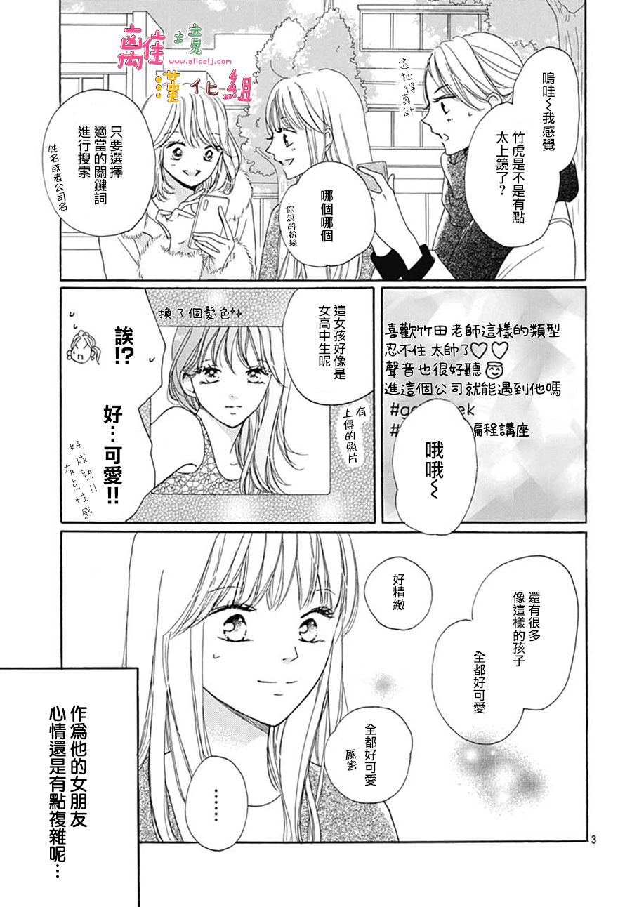 《相拥之后献上亲吻》漫画最新章节第20话免费下拉式在线观看章节第【3】张图片