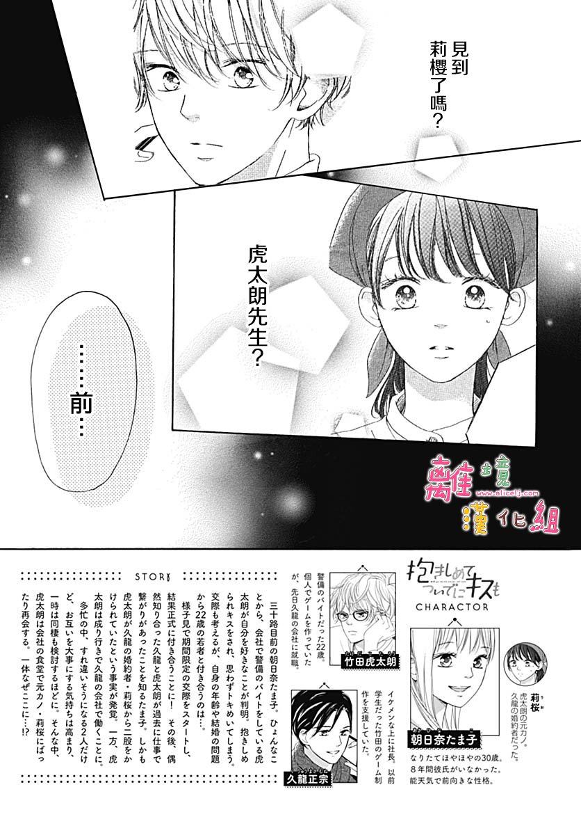 《相拥之后献上亲吻》漫画最新章节第13话免费下拉式在线观看章节第【2】张图片