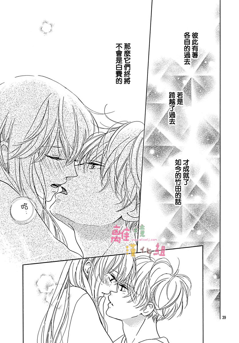 《相拥之后献上亲吻》漫画最新章节第14话免费下拉式在线观看章节第【39】张图片