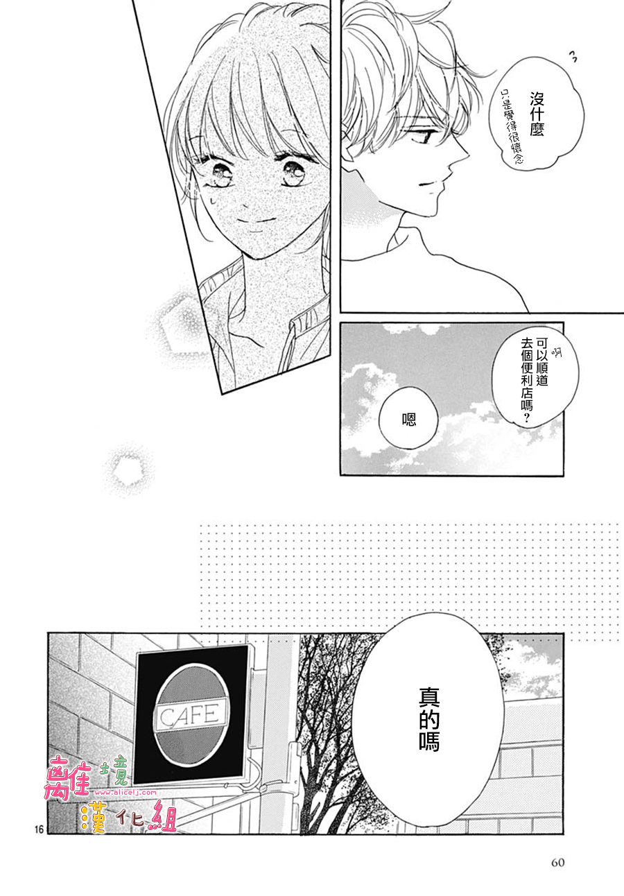 《相拥之后献上亲吻》漫画最新章节第28话免费下拉式在线观看章节第【16】张图片