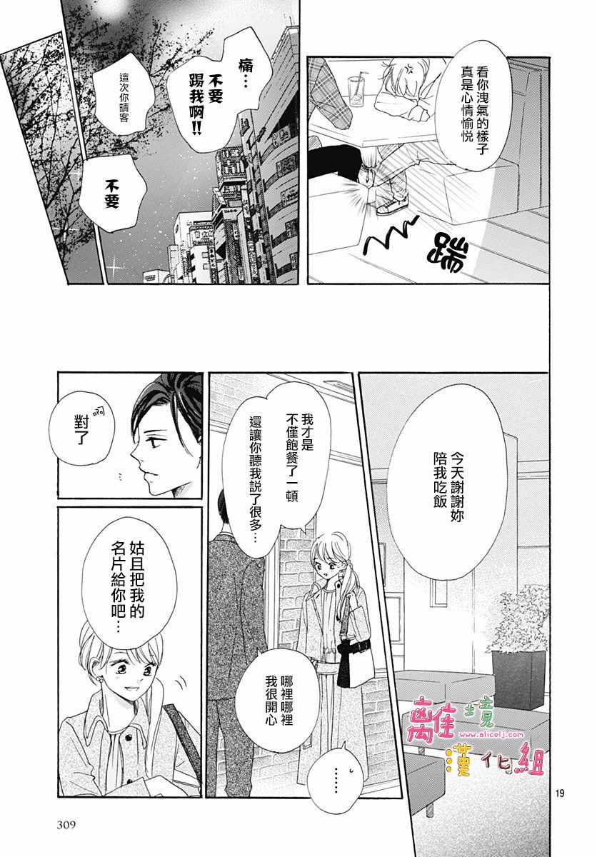 《相拥之后献上亲吻》漫画最新章节第4话免费下拉式在线观看章节第【19】张图片