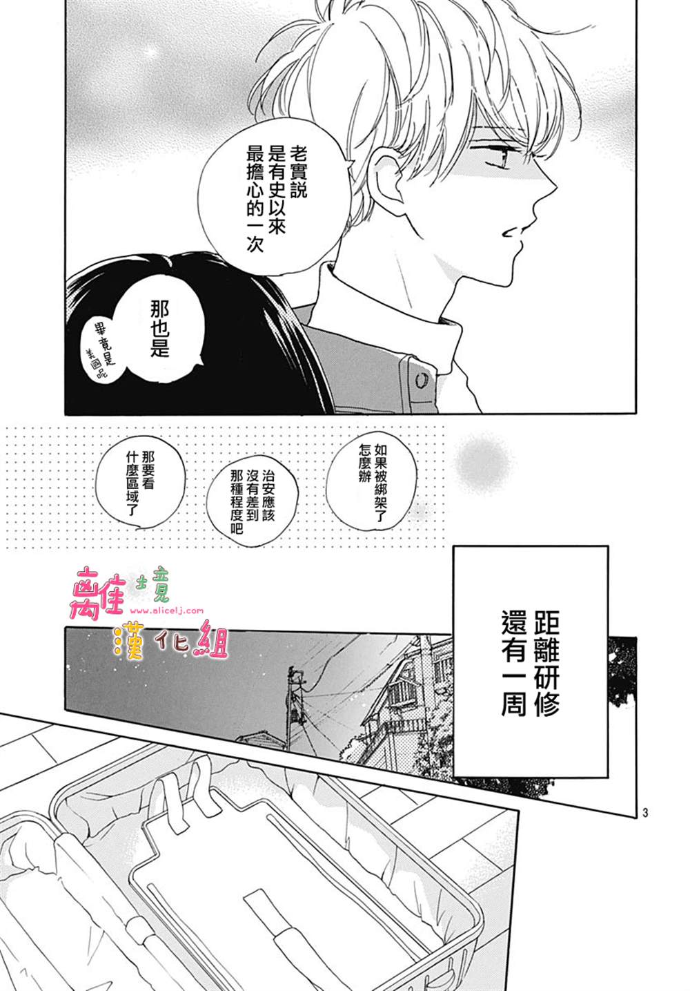 《相拥之后献上亲吻》漫画最新章节第37话免费下拉式在线观看章节第【6】张图片