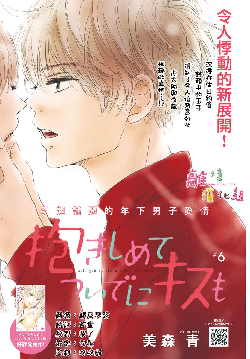 《相拥之后献上亲吻》漫画最新章节第6话免费下拉式在线观看章节第【1】张图片