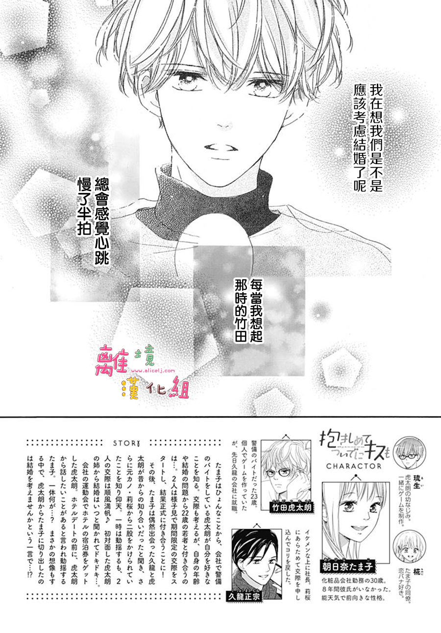 《相拥之后献上亲吻》漫画最新章节第26话免费下拉式在线观看章节第【2】张图片