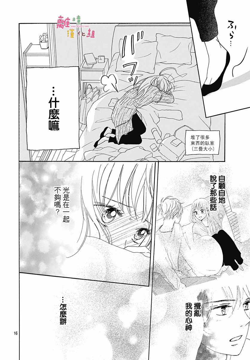 《相拥之后献上亲吻》漫画最新章节第3话免费下拉式在线观看章节第【16】张图片