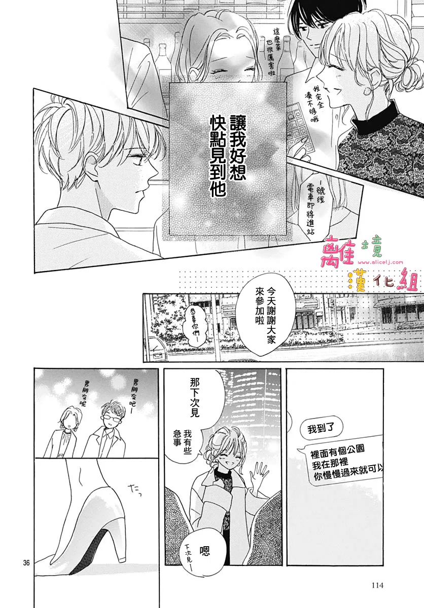 《相拥之后献上亲吻》漫画最新章节第31话免费下拉式在线观看章节第【36】张图片