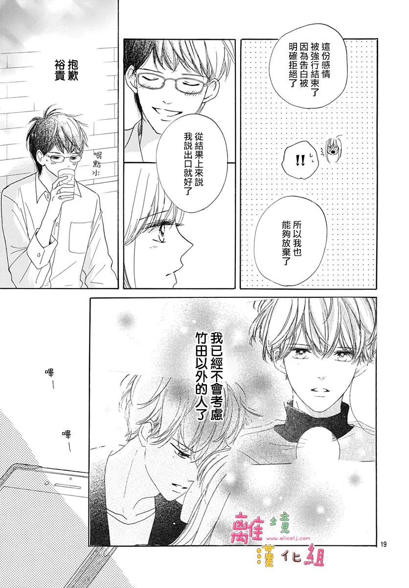 《相拥之后献上亲吻》漫画最新章节第30话免费下拉式在线观看章节第【20】张图片