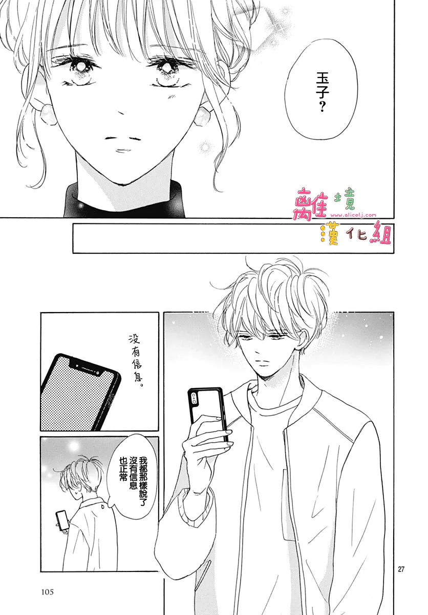 《相拥之后献上亲吻》漫画最新章节第31话免费下拉式在线观看章节第【27】张图片