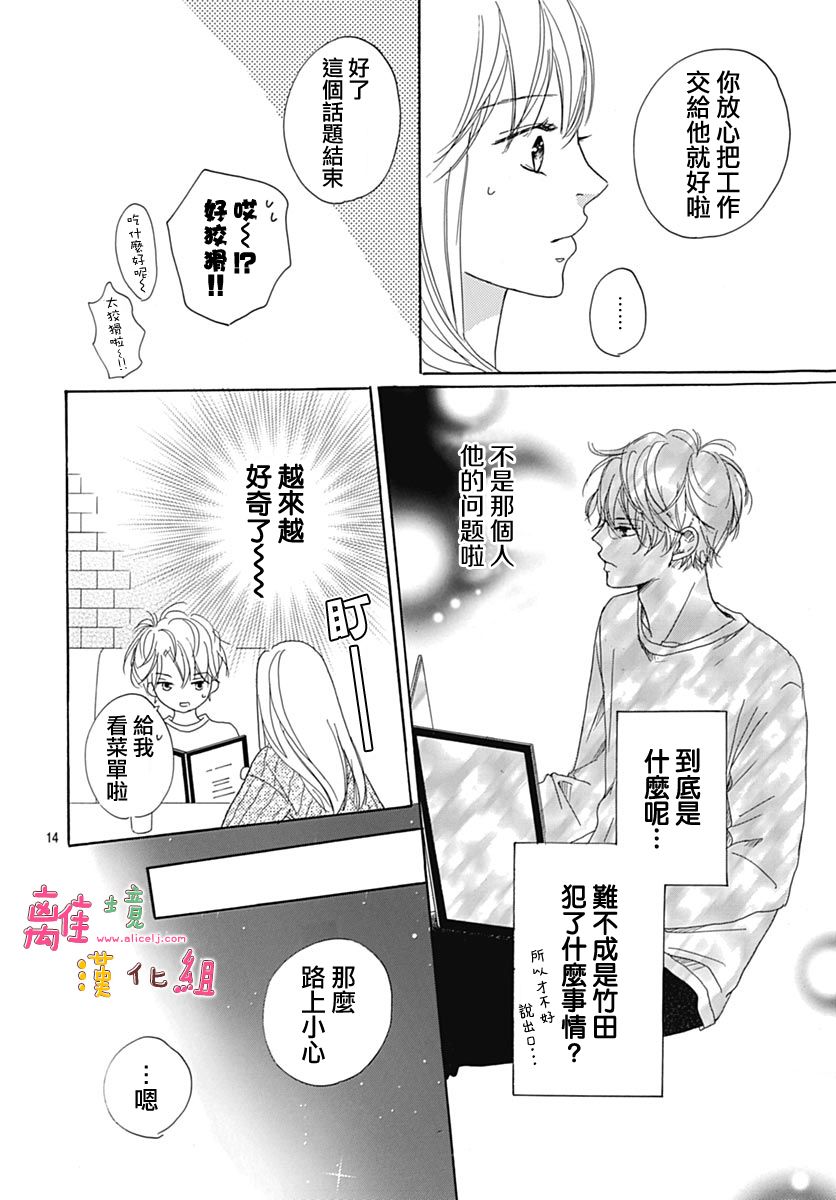 《相拥之后献上亲吻》漫画最新章节第6话免费下拉式在线观看章节第【16】张图片