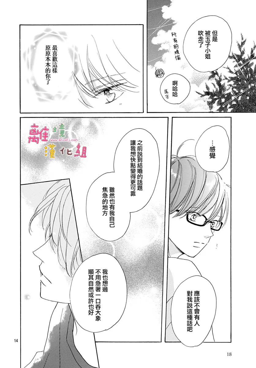 《相拥之后献上亲吻》漫画最新章节第33话免费下拉式在线观看章节第【17】张图片