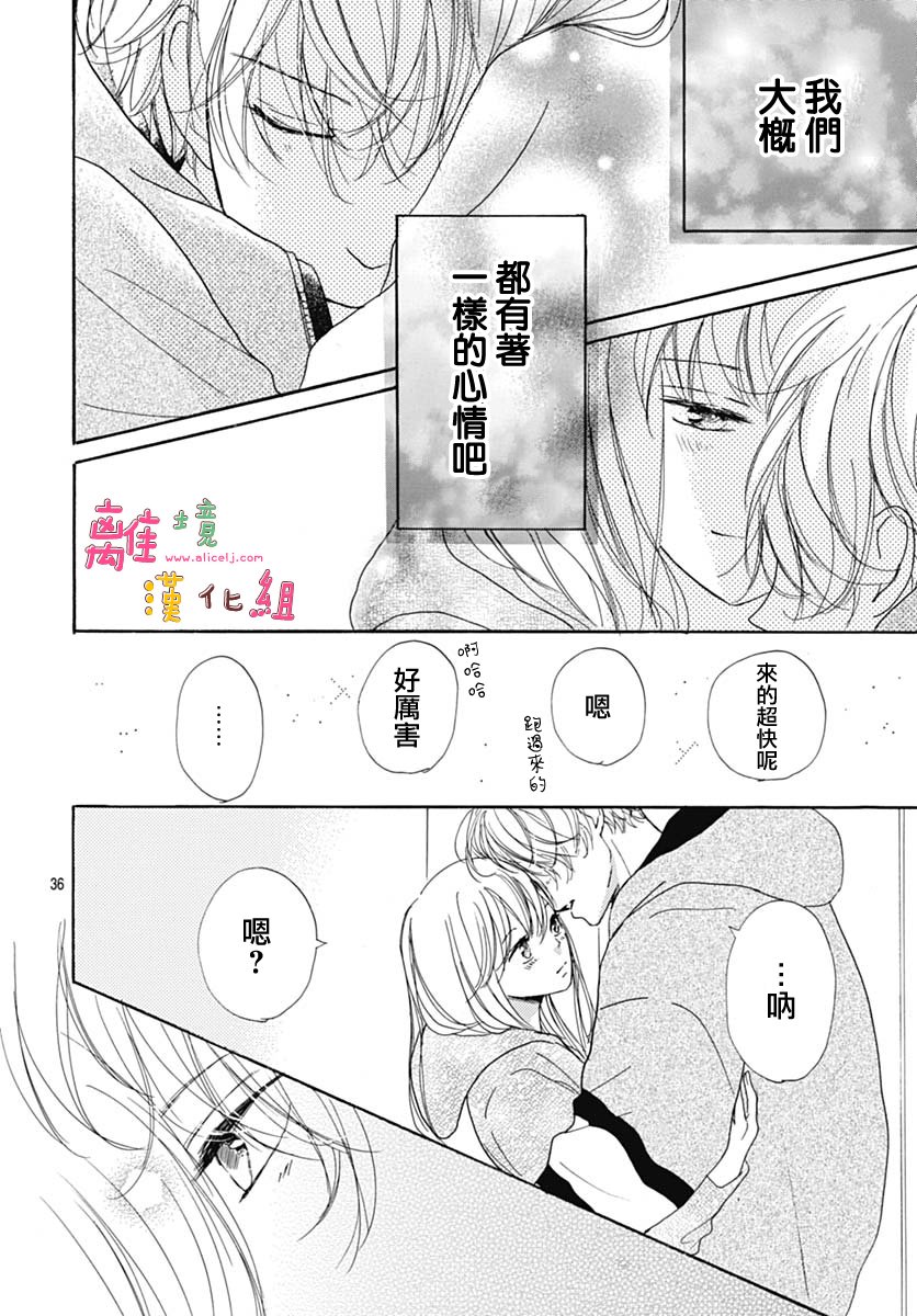 《相拥之后献上亲吻》漫画最新章节第9话免费下拉式在线观看章节第【38】张图片