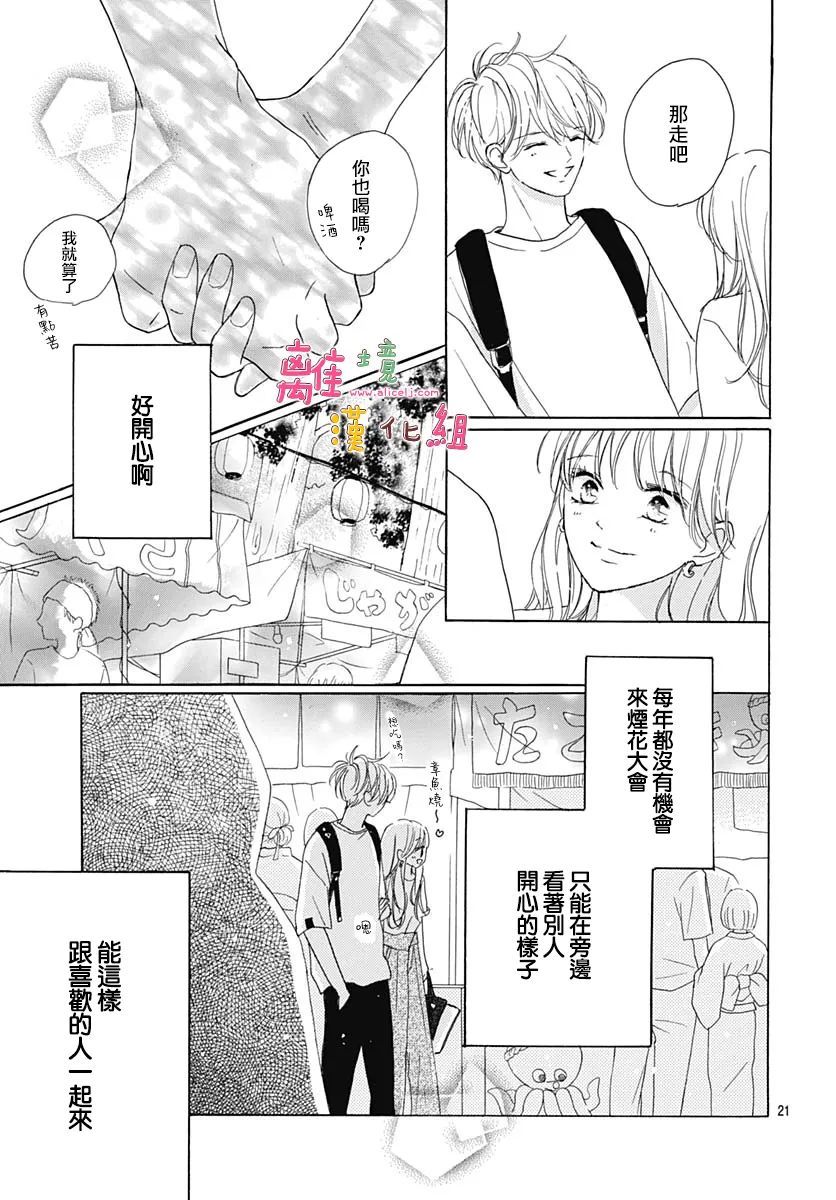 《相拥之后献上亲吻》漫画最新章节第33话免费下拉式在线观看章节第【24】张图片