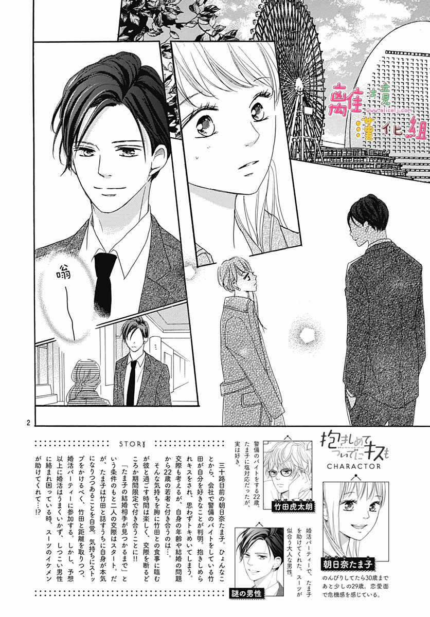 《相拥之后献上亲吻》漫画最新章节第4话免费下拉式在线观看章节第【2】张图片