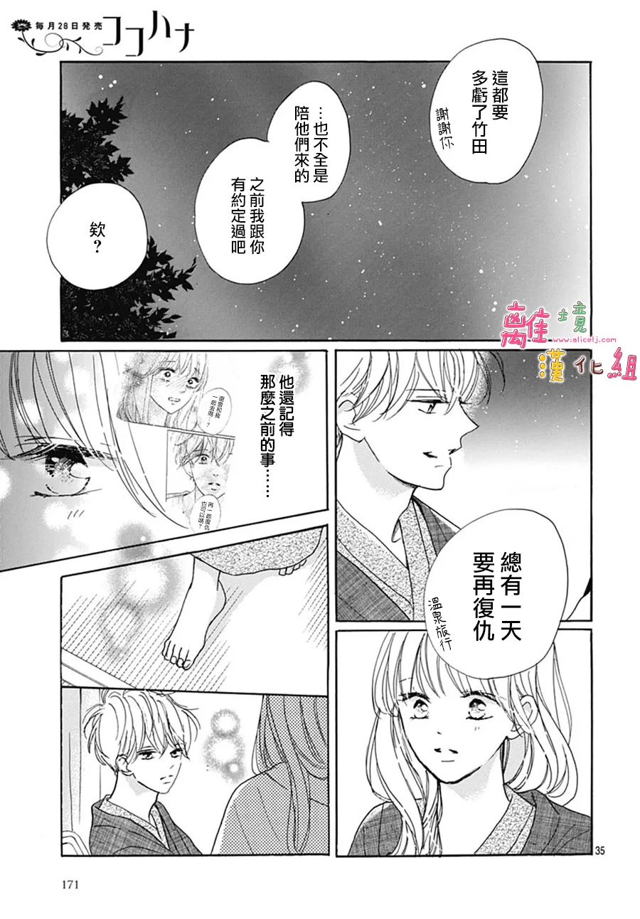 《相拥之后献上亲吻》漫画最新章节第39话免费下拉式在线观看章节第【35】张图片