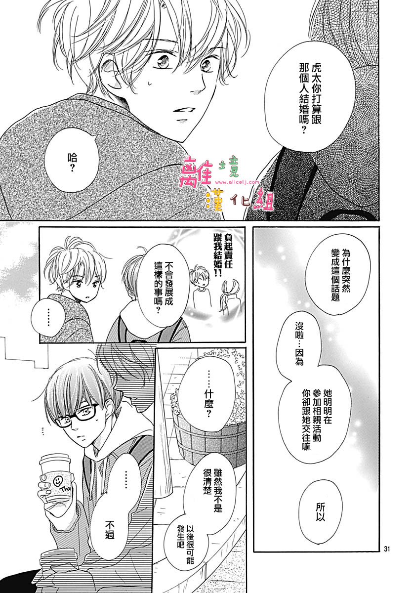 《相拥之后献上亲吻》漫画最新章节第7话免费下拉式在线观看章节第【31】张图片