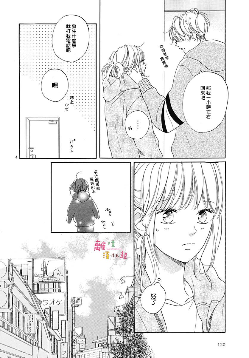 《相拥之后献上亲吻》漫画最新章节第18话免费下拉式在线观看章节第【4】张图片