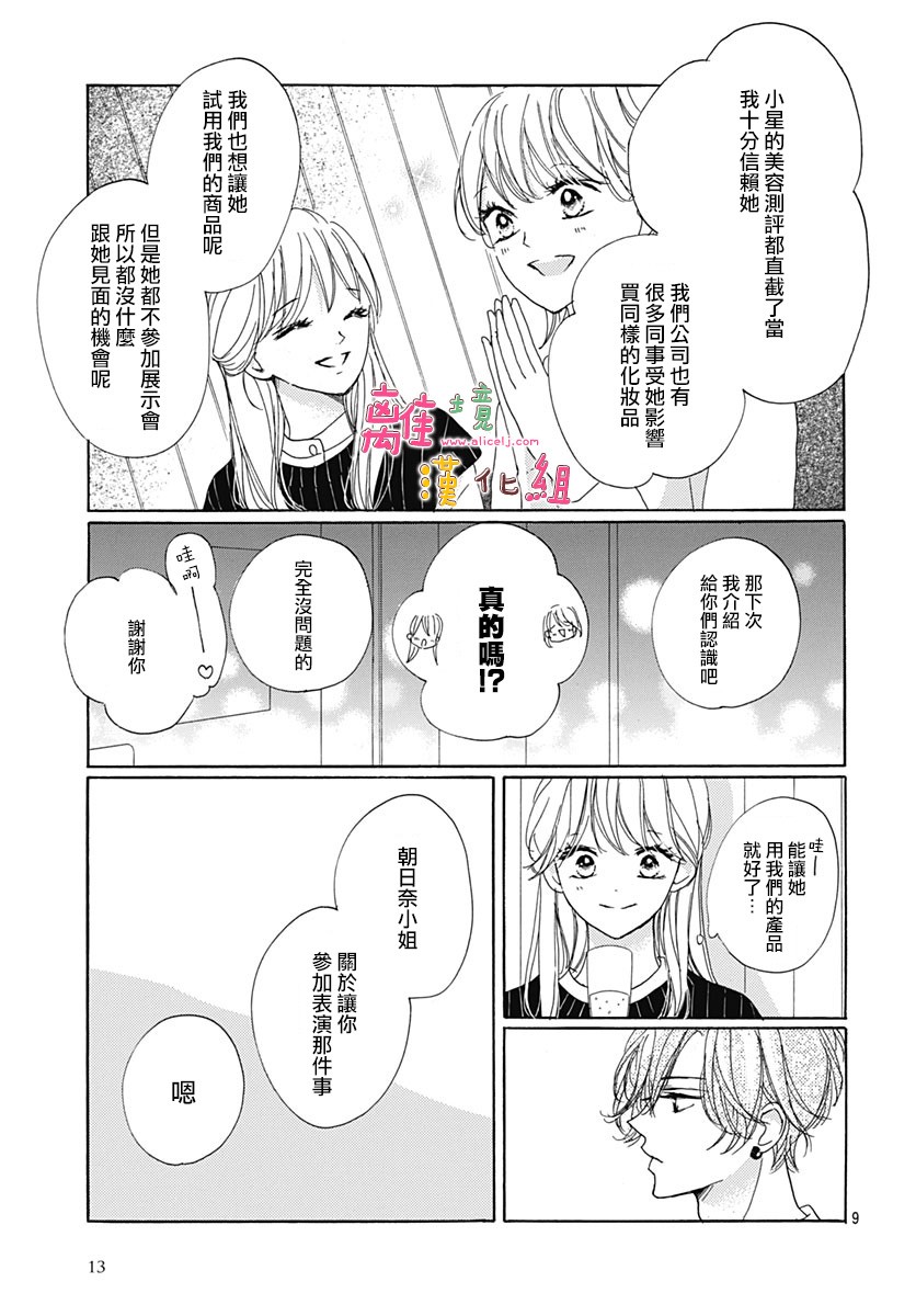 《相拥之后献上亲吻》漫画最新章节第22话免费下拉式在线观看章节第【11】张图片