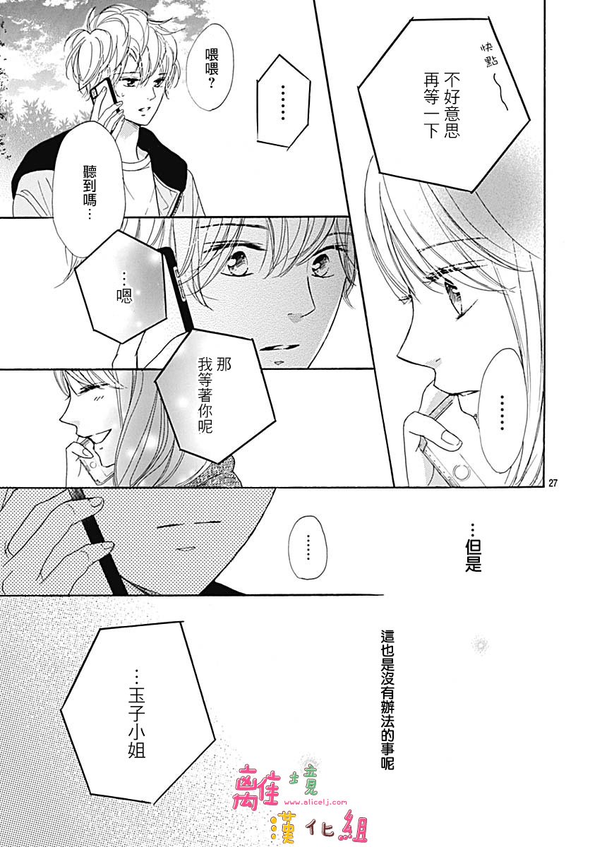 《相拥之后献上亲吻》漫画最新章节第10话免费下拉式在线观看章节第【27】张图片