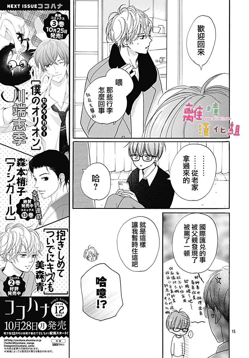 《相拥之后献上亲吻》漫画最新章节第11话免费下拉式在线观看章节第【15】张图片