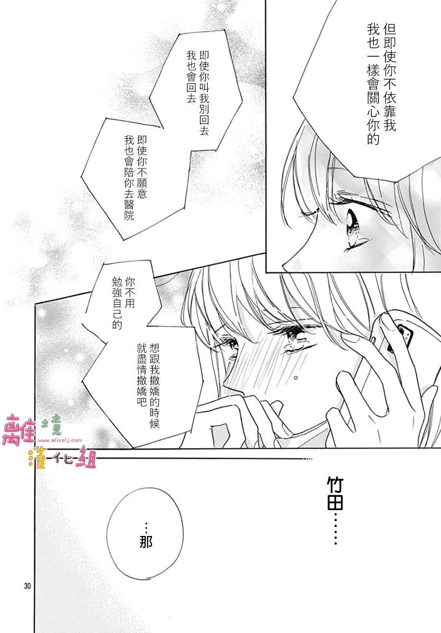 《相拥之后献上亲吻》漫画最新章节第40话免费下拉式在线观看章节第【32】张图片