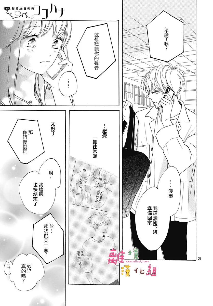 《相拥之后献上亲吻》漫画最新章节第30话免费下拉式在线观看章节第【22】张图片