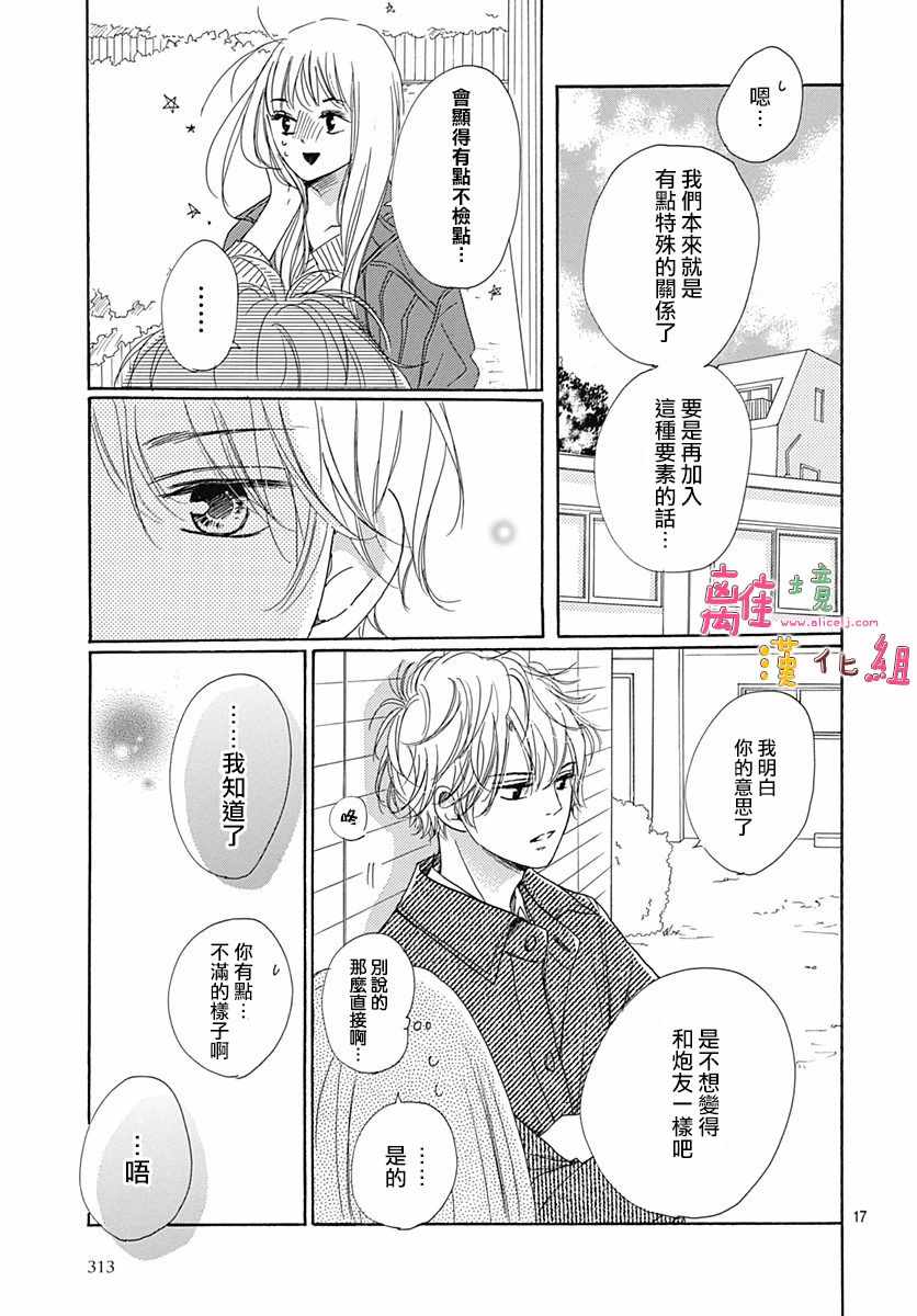 《相拥之后献上亲吻》漫画最新章节第2话免费下拉式在线观看章节第【18】张图片