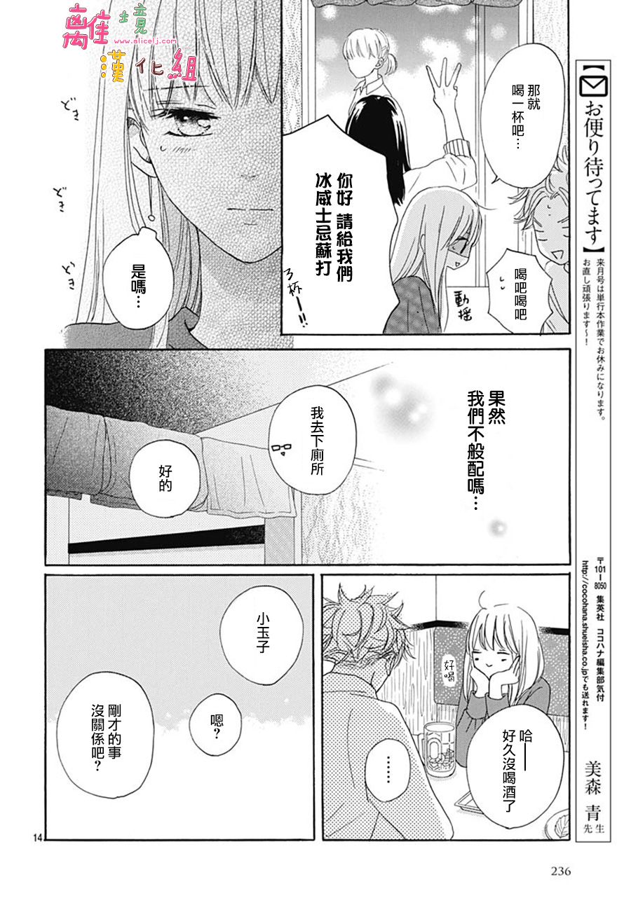 《相拥之后献上亲吻》漫画最新章节第20话免费下拉式在线观看章节第【14】张图片