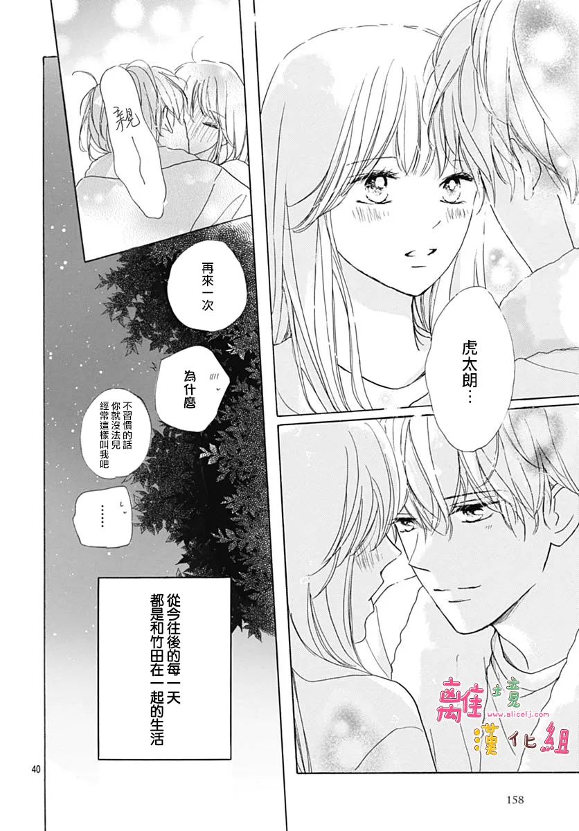 《相拥之后献上亲吻》漫画最新章节第34话免费下拉式在线观看章节第【40】张图片