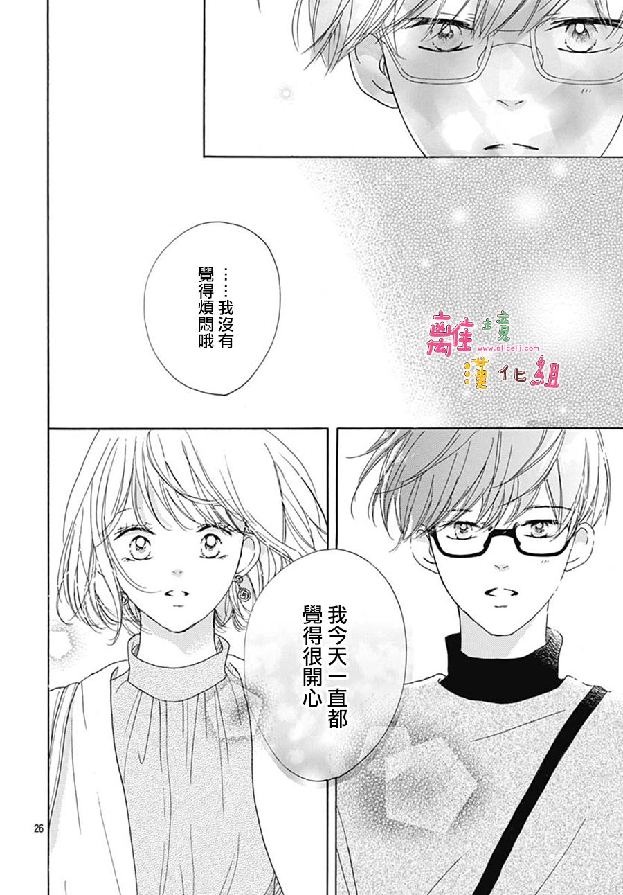 《相拥之后献上亲吻》漫画最新章节第26话免费下拉式在线观看章节第【26】张图片