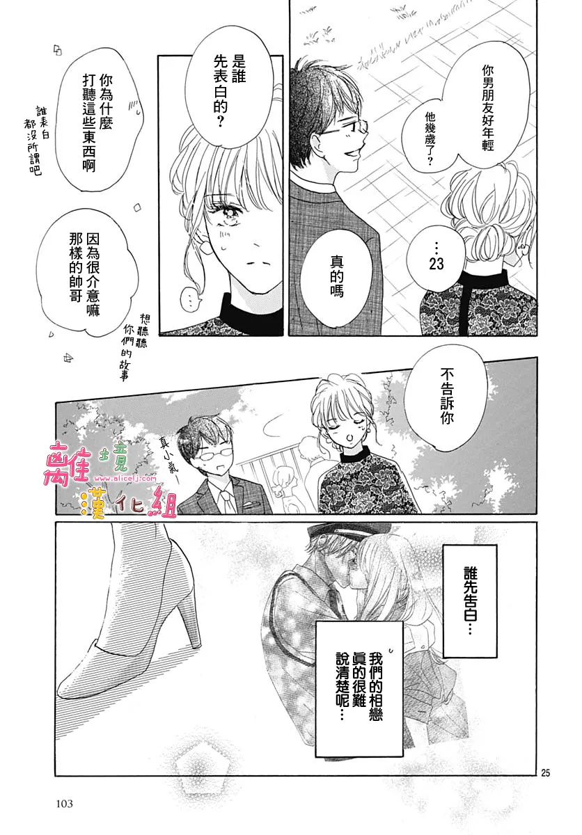 《相拥之后献上亲吻》漫画最新章节第31话免费下拉式在线观看章节第【25】张图片