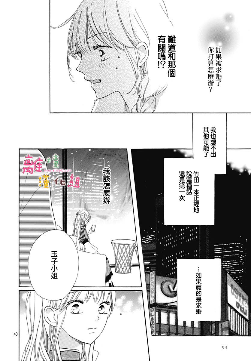 《相拥之后献上亲吻》漫画最新章节第24话免费下拉式在线观看章节第【40】张图片