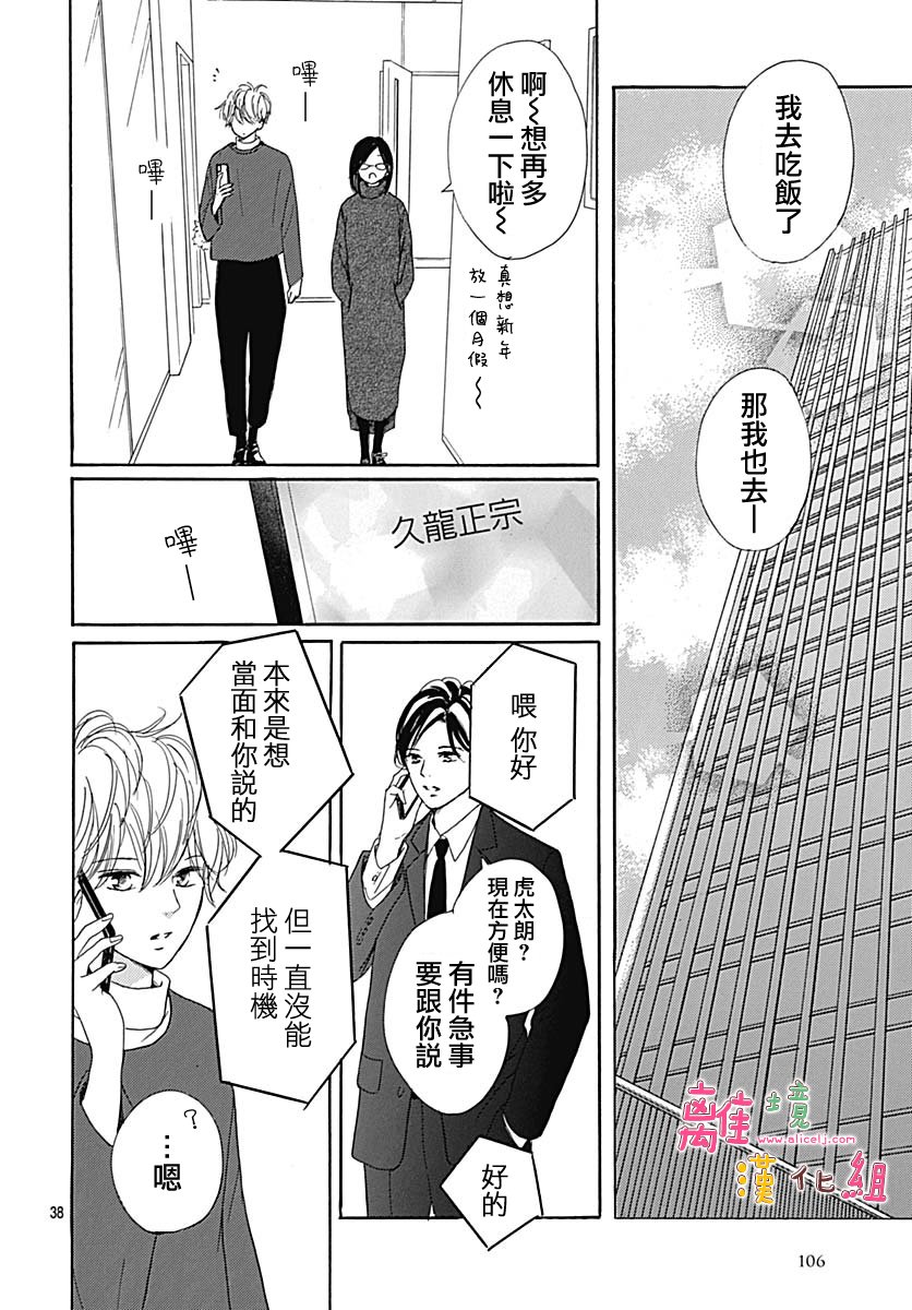 《相拥之后献上亲吻》漫画最新章节第12话免费下拉式在线观看章节第【38】张图片