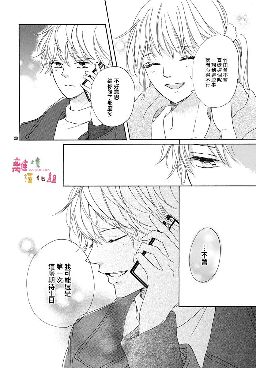 《相拥之后献上亲吻》漫画最新章节第17话免费下拉式在线观看章节第【22】张图片