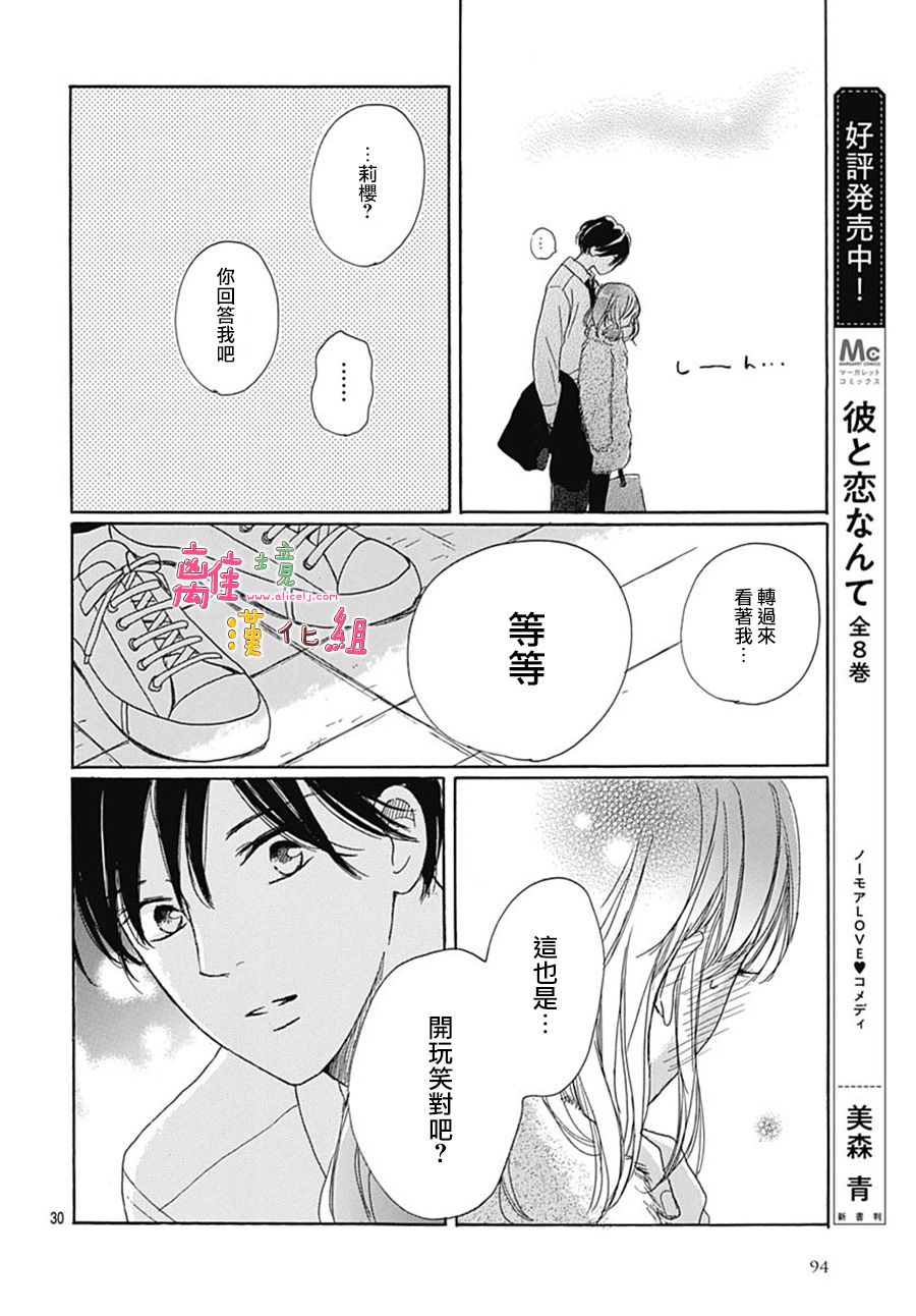 《相拥之后献上亲吻》漫画最新章节第19话免费下拉式在线观看章节第【30】张图片