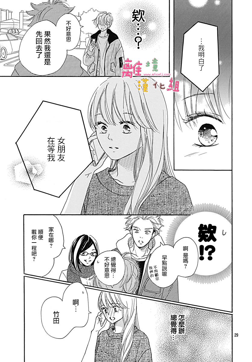 《相拥之后献上亲吻》漫画最新章节第10话免费下拉式在线观看章节第【29】张图片