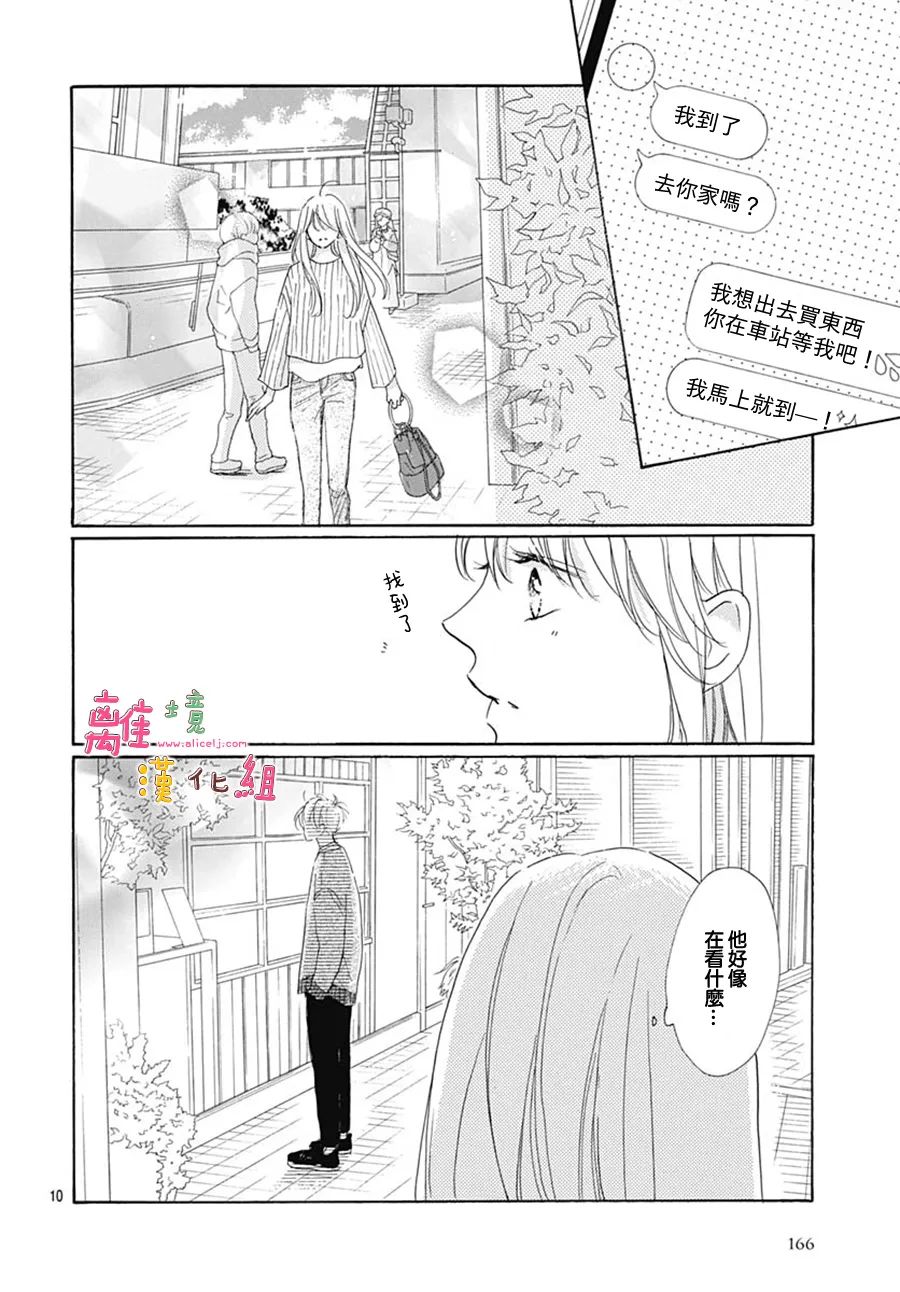 《相拥之后献上亲吻》漫画最新章节第32话免费下拉式在线观看章节第【10】张图片