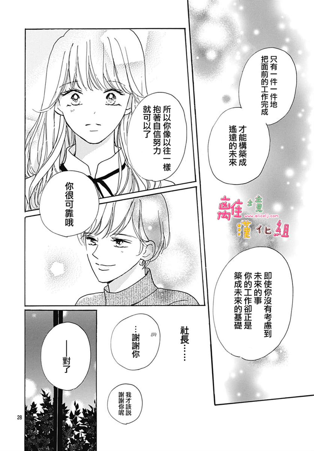 《相拥之后献上亲吻》漫画最新章节第37话免费下拉式在线观看章节第【31】张图片