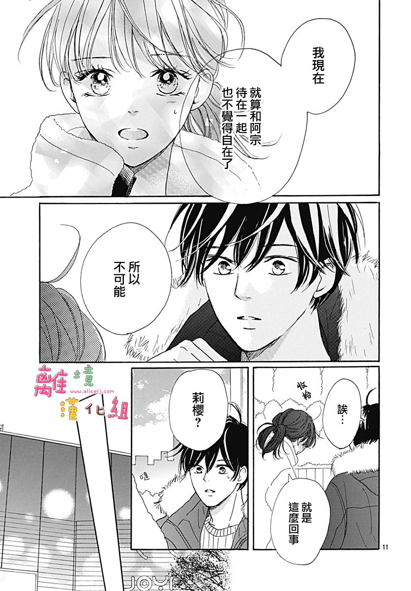 《相拥之后献上亲吻》漫画最新章节第14话免费下拉式在线观看章节第【11】张图片