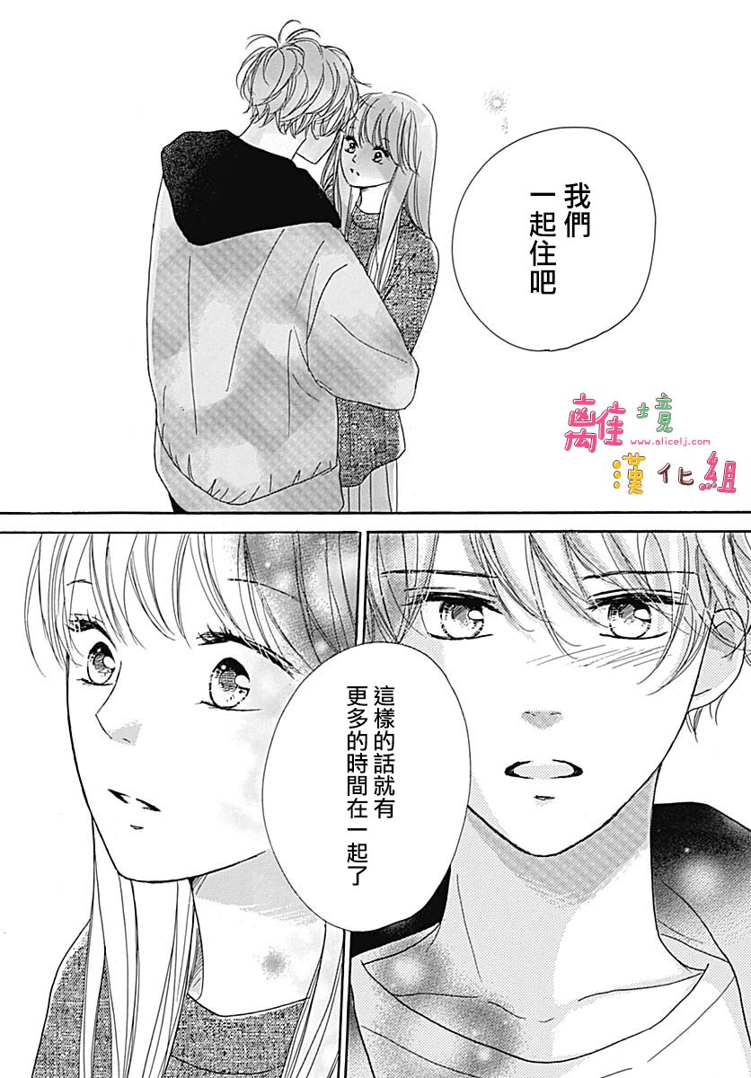 《相拥之后献上亲吻》漫画最新章节第10话免费下拉式在线观看章节第【39】张图片