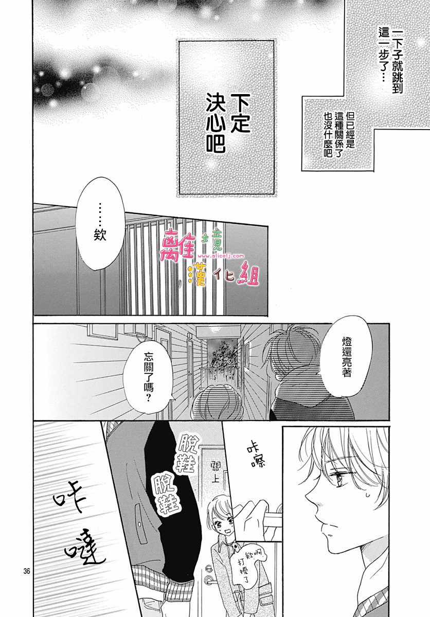 《相拥之后献上亲吻》漫画最新章节第4话免费下拉式在线观看章节第【36】张图片