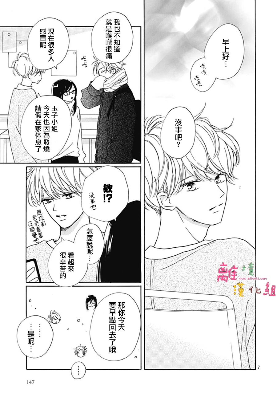 《相拥之后献上亲吻》漫画最新章节第40话免费下拉式在线观看章节第【9】张图片